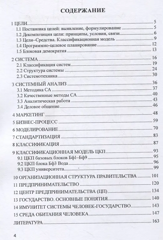 Книга Системный анализ. Цели-Средства (Надежда Анисимова) — 2