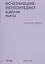 Исчезнувший велосипедист и другие пьесы — 2807755 — 1