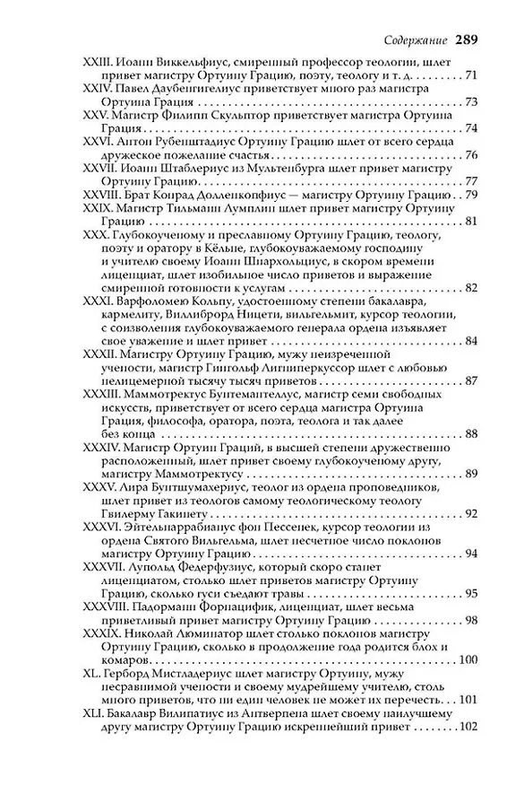 Книга Письма темных людей. 1515–1517 () — 4