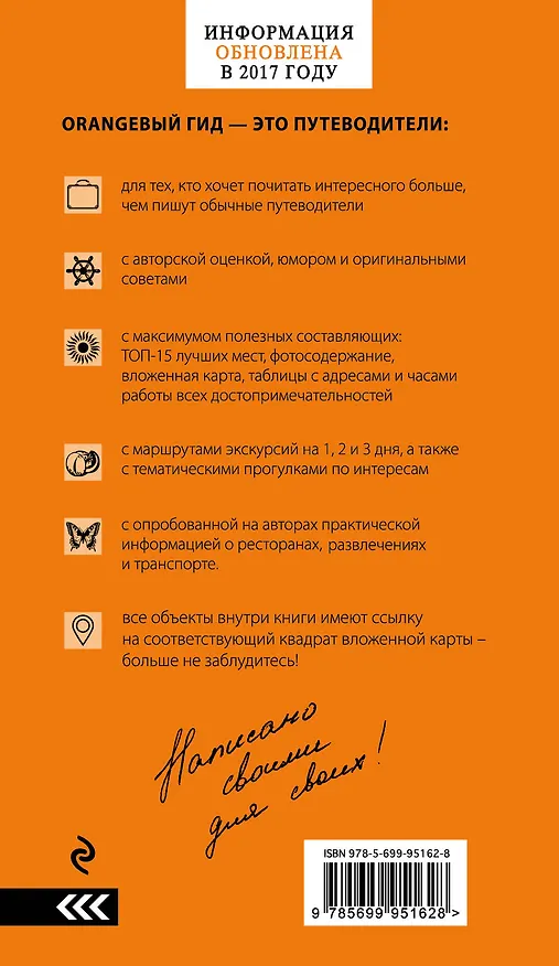 Книга Венеция: путеводитель + карта. 5-е издание, исправленное и дополненное (Игорь Тимофеев) — 2