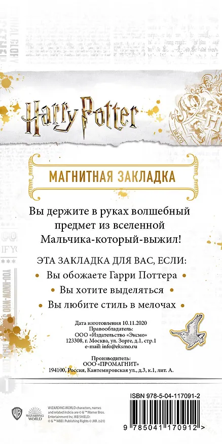 Фигурная магнитная закладка. Распределяющая шляпа 2830155 — 3