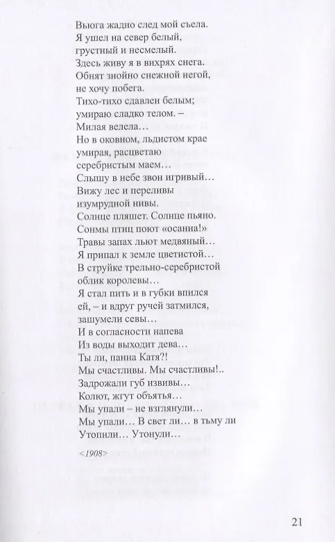 Книга Серебряные ведра. Избранные стихотворения (Александр Китаев) — 6