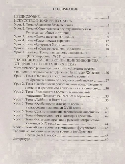 Книга Мировая художественная культура. Конспекты уроков (Инна Лескова) — 2