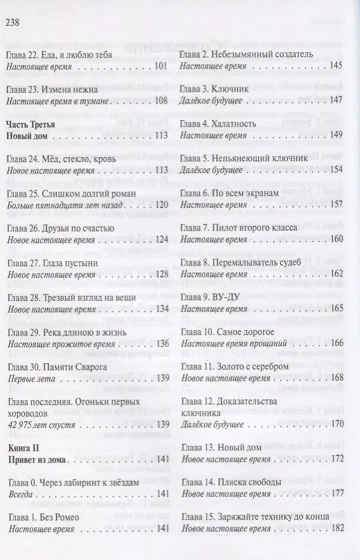 Книга Темный дом (Антон Коваленко) — 3