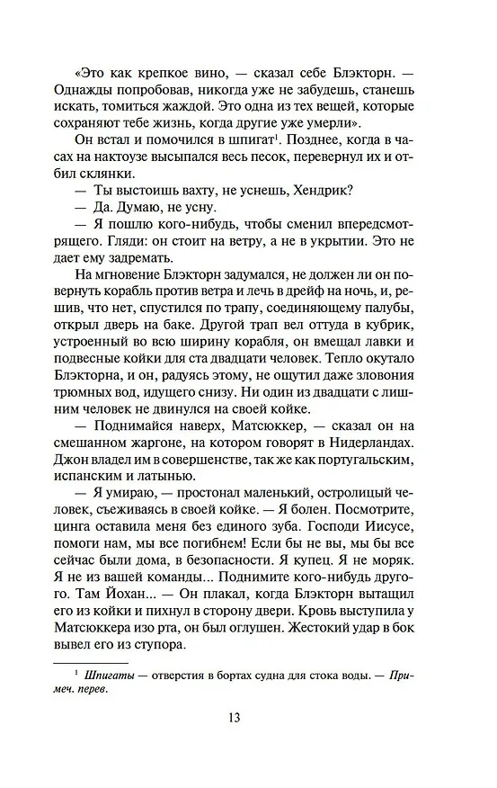 Книга Сёгун (в 2-х томах) (комплект) (Джеймс Клавелл) — 15