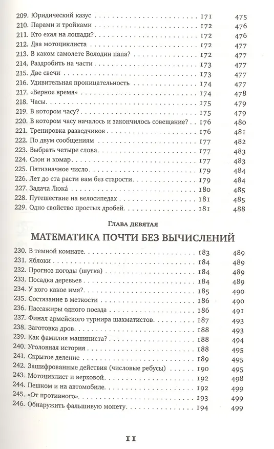 Книга Математическая смекалка (Борис Кордемский) — 9