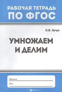 Умножаем и делим