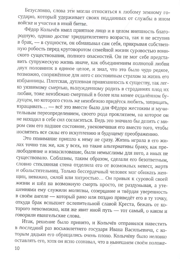 Книга Ярило (Лоранс Гийон) — 5