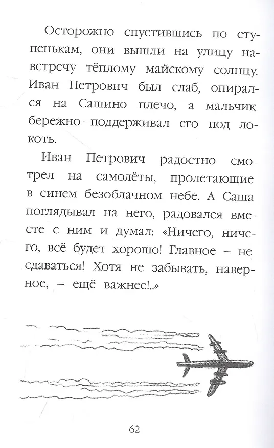 Книга МОЯ БИБЛИОТЕКА. Рассказы о дружбе 80 стр (Светлана Сорока) — 3
