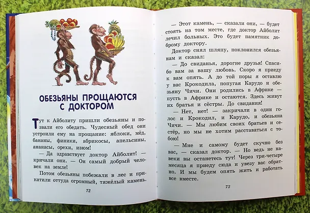 Книга Доктор Айболит (ил. В. Канивца) (Корней Чуковский) — 10