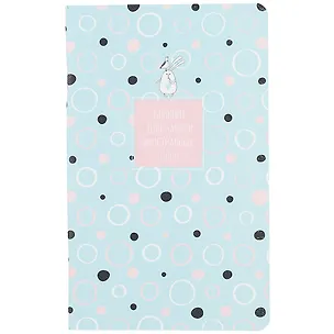 Тетрадь для записи иностранных слов Be Smart, "Bunny. Круги", А5, 48 листов 260212