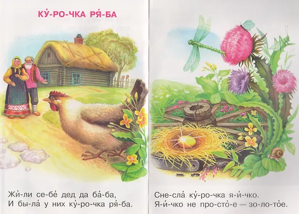 Книга Читаем по сло-гам () — 4