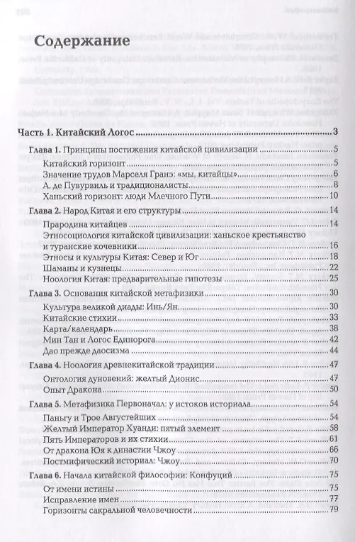 Книга Ноомахия: войны ума. Желтый дракон. Цивилизации Дальнего Востока. Китай. Корея. Япония. Индокитай (Александр Дугин) — 2