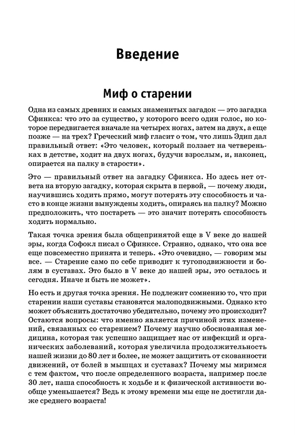 Книга Искусство не стареть (Томас Ханна) — 11