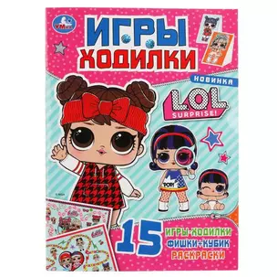 Игры-ходилки. ЛОЛ — 2991480 — 1