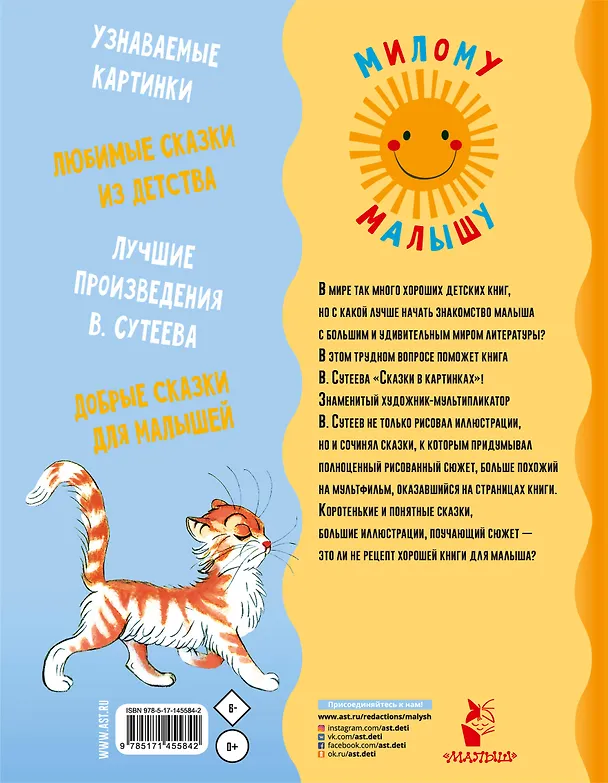 Книга Сказки в картинках (Владимир Сутеев) — 2