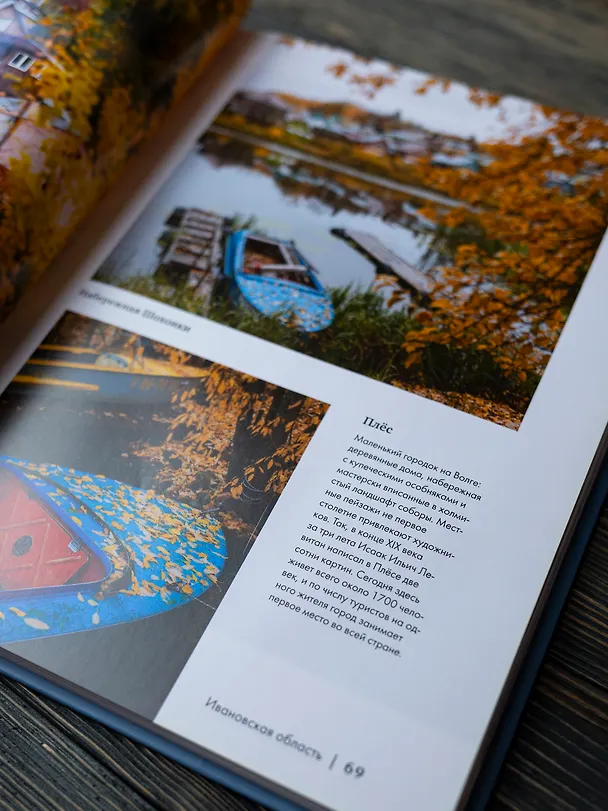 Книга Сердце России. Подарочный фотоальбом по центральным регионам нашей страны (Андрей Белавин) — 13