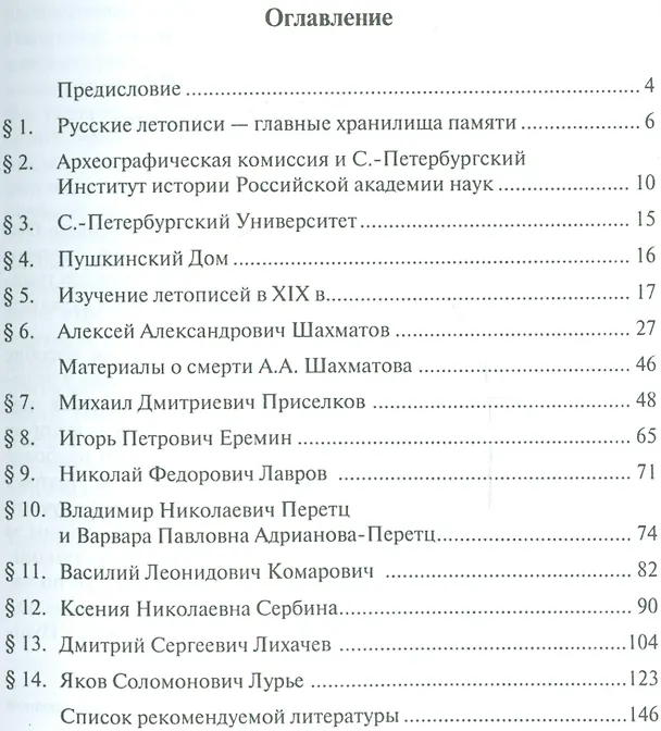 Книга Над страницами летописей. Ученые Санкт-Петербурга XIX-XX вв. Учебно-методическое пособие и практикум для студентов () — 2
