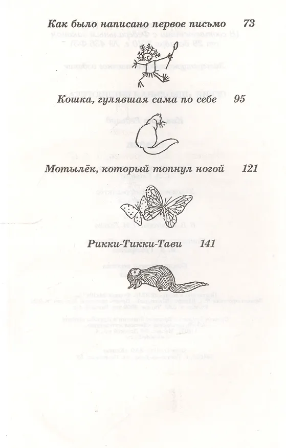 Книга Сказки (Редьярд Киплинг) — 3