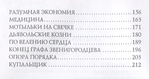 Книга Рассказы для выздоравливающих: юмористические рассказы (Аркадий Аверченко) — 3