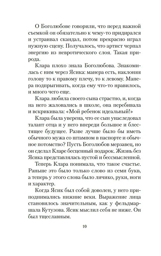 Книга Внутренний голос (Виктория Токарева) — 12