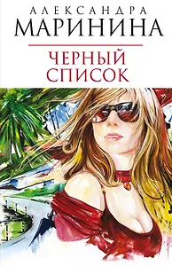 Черный список