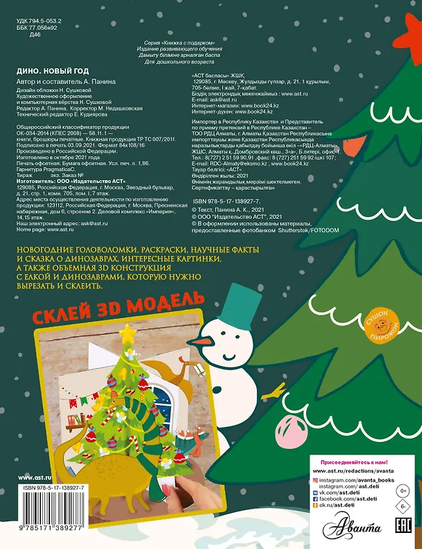 Книга ДИНО. Новый Год (Н. Сушкова) — 2