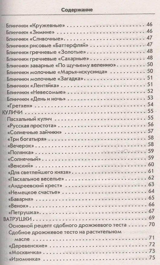 Книга Необычные блюда из теста (Сергей Кашин) — 4