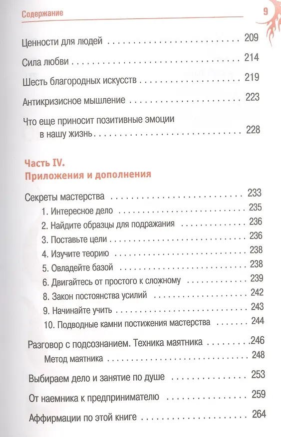 Книга Код Феникса. Как изменить свою жизнь за 3 месяца. Здоровье, энергия, мышление (Сергей Бородин) — 6