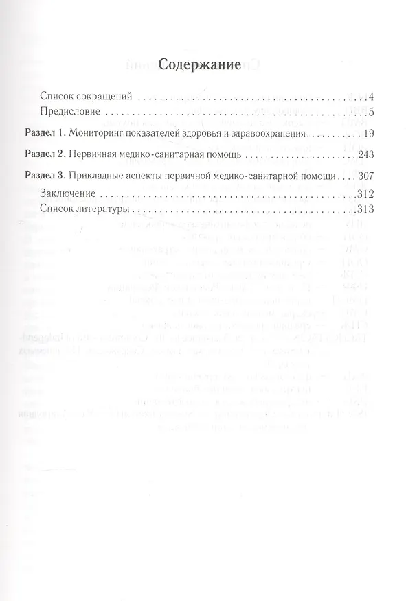 Книга Мониторинг и первичная медико-санитарная помощь (Юрий Комаров) — 2