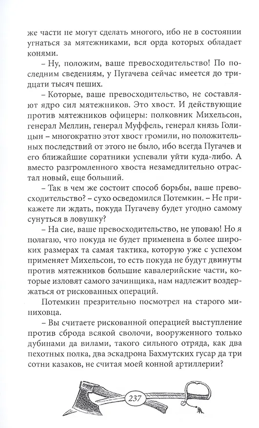 Книга Пугачев-победитель (Михаил Первухин) — 11