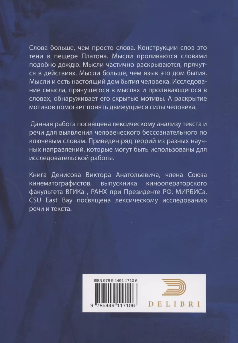 Лексический анализ речи, текста (Виктор Денисов) - купить книгу с доставкой  в интернет-магазине «Читай-город». ISBN: 978-5-4491-1710-6