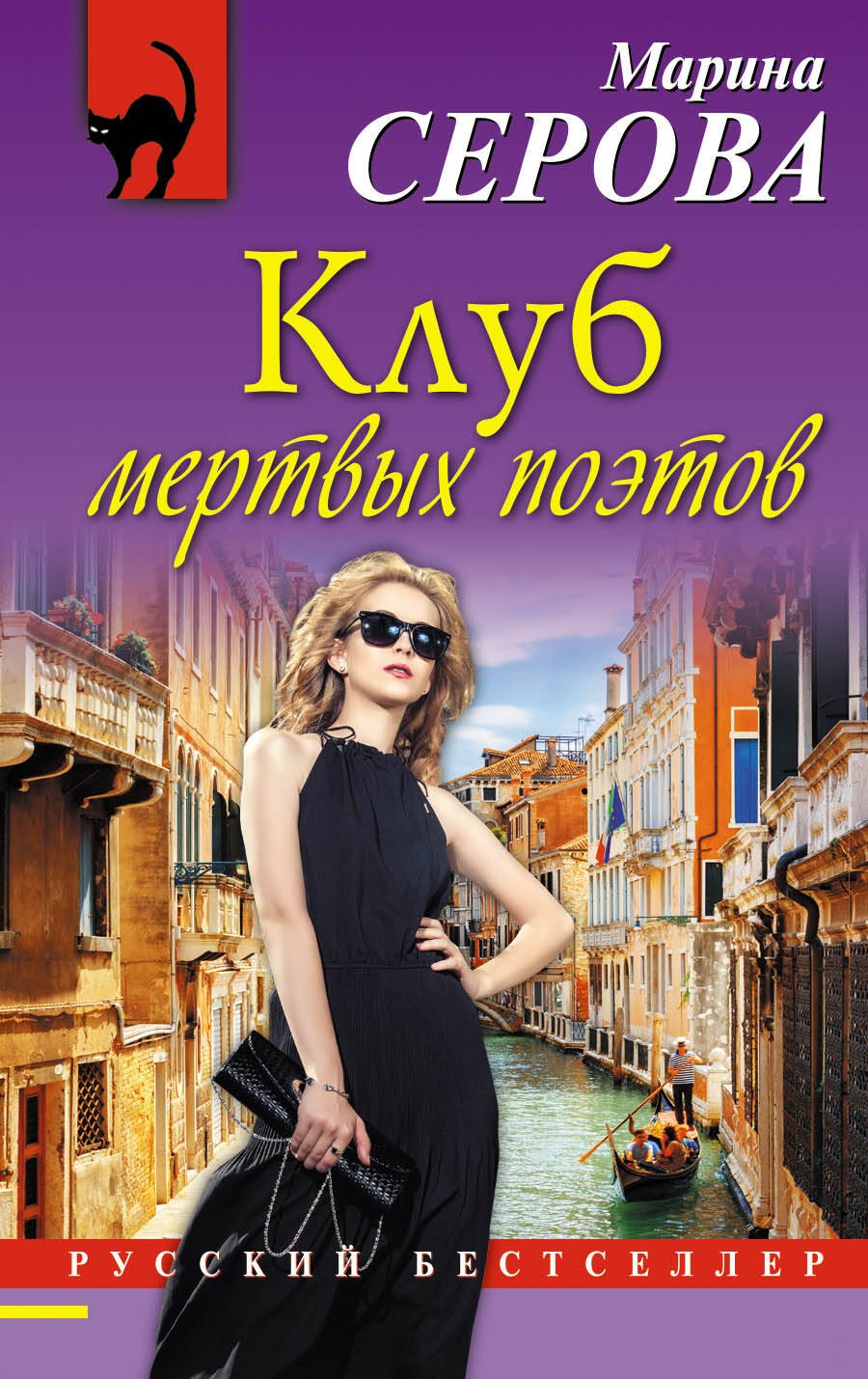 

Клуб мертвых поэтов