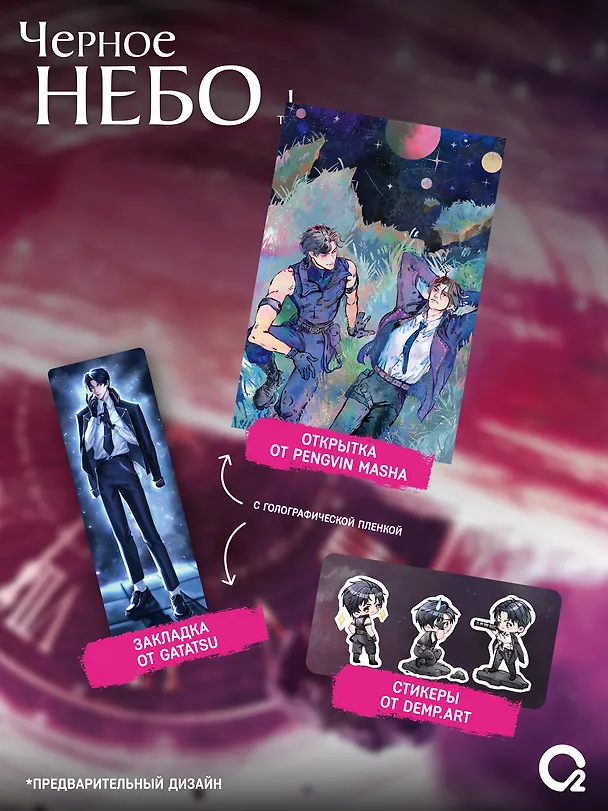Книга Чёрное небо. Том 1 (Hei Tian). Новелла + эксклюзивный мерч (Му Сули) — 5