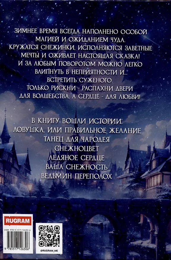 Книга Ловушка, или Правильное желание (Ольга Шерстобитова) — 2