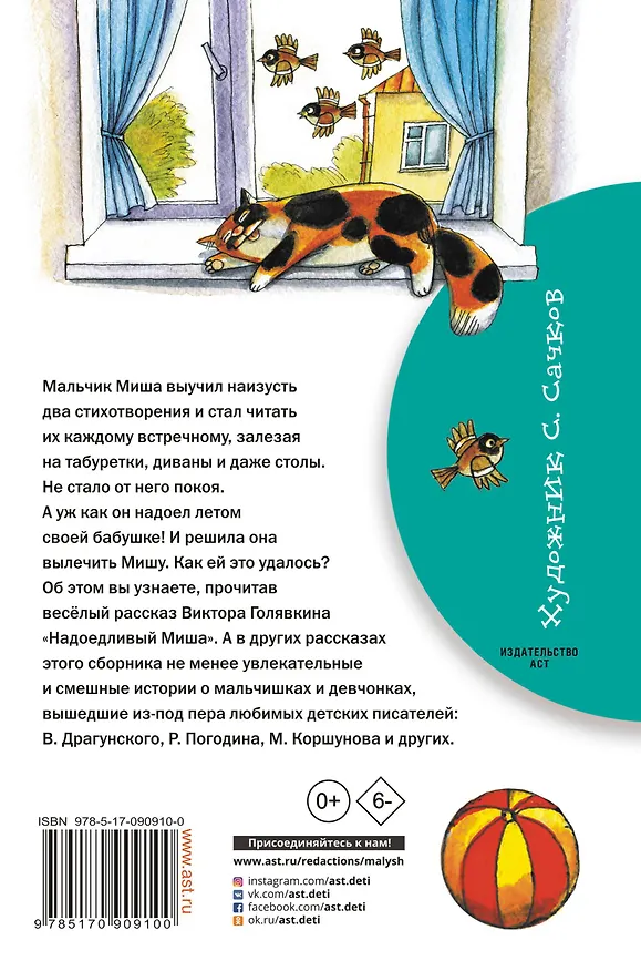 Книга Школьные-прикольные истории (Виктор Голявкин, Виктор Драгунский) — 2