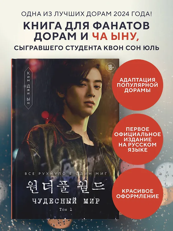 Книга Чудесный мир. Том 1 (Джи Ын Ким) — 6