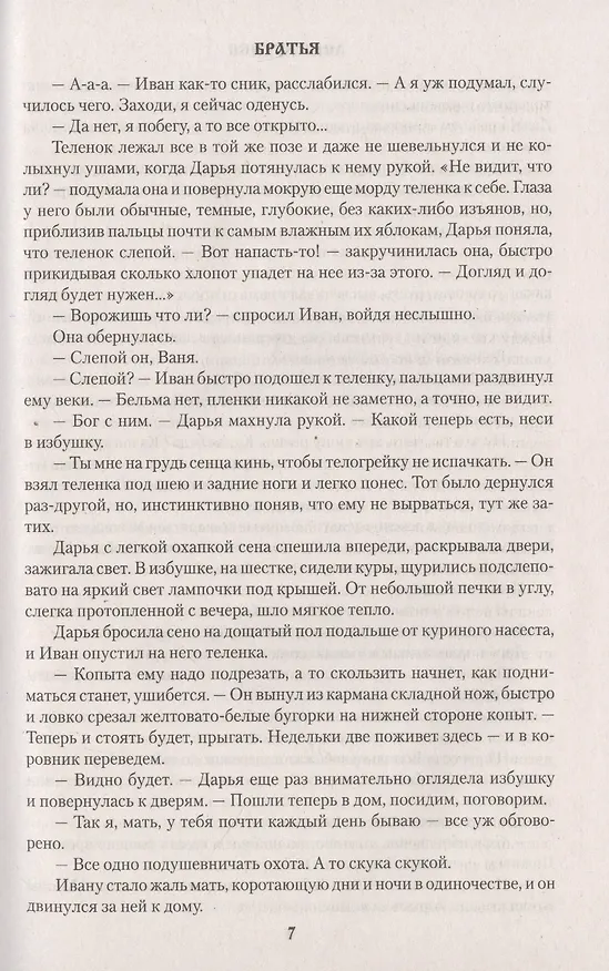Книга Иметь и не потерять (Лев Трутнев) — 7