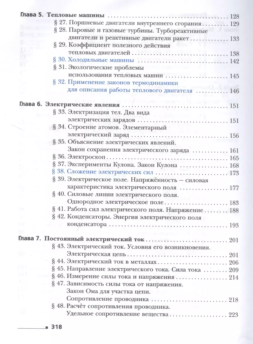 Физика. 8 класс. Учебник (Екатерина Вишнякова, Александр Грачев, Владимир  Погожев) - купить книгу с доставкой в интернет-магазине «Читай-город».  ISBN: 978-5-09-079432-9