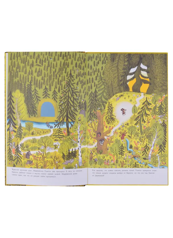 Книга Медвежонок Помпон в цирке (Бенжамин Шо) — 2