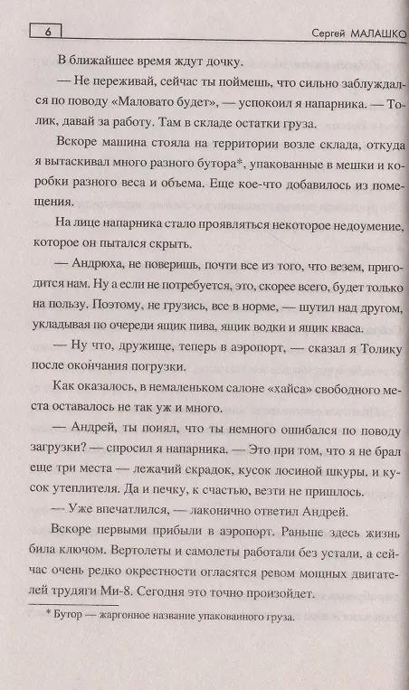 Книга Десятая вечность (Сергей Малашко) — 6