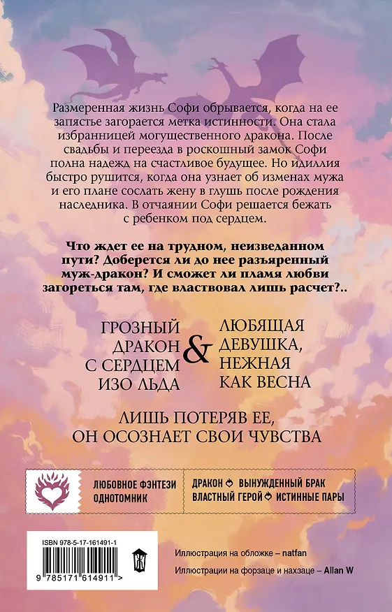 Книга Измена. Наследник для дракона (Елена Солт) — 2