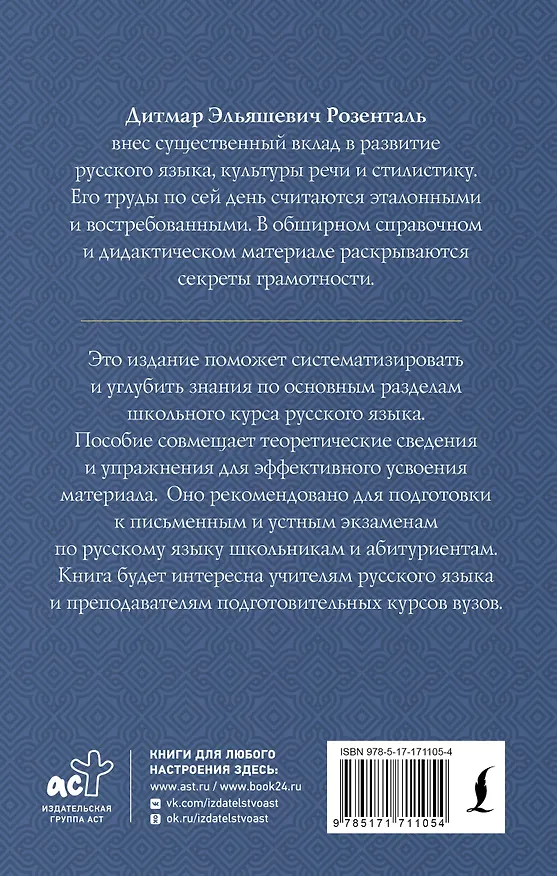 Книга Практикум по русскому языку: для старшеклассников и абитуриентов (Дитмар Розенталь) — 2