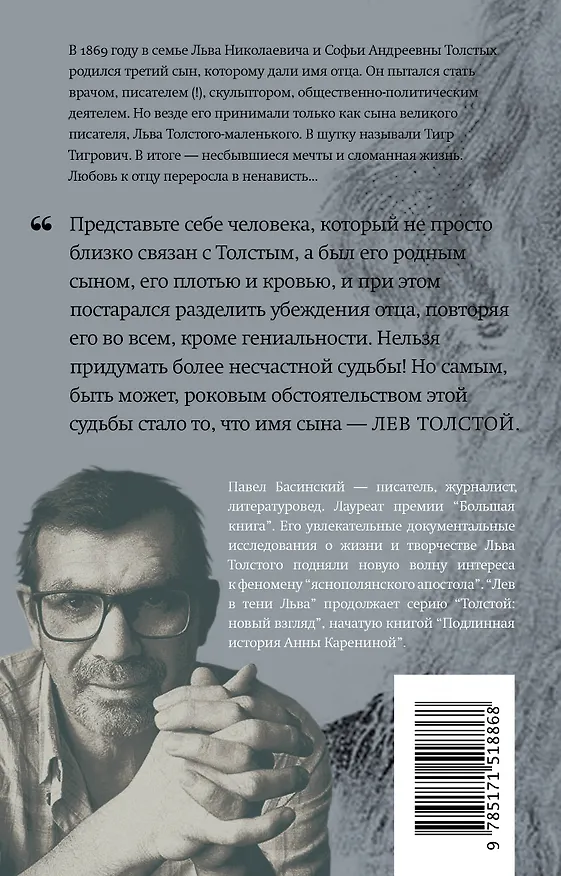 Книга Лев в тени Льва (Павел Басинский) — 2