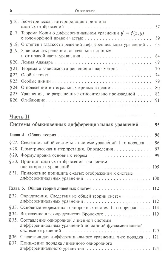 Книга Лекции по теории обыкновенных дифференциальных уравнений (КУУ) Петровский () — 3