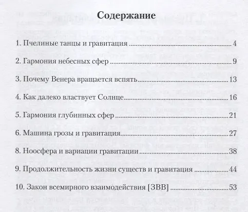 Книга Гравитация вне и внутри нас: Сборник научно-популярных статей (Анатолий Снегов) — 2