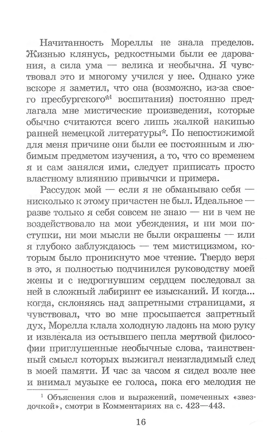 Книга Убийство на улице Морг (Эдгар По) — 3
