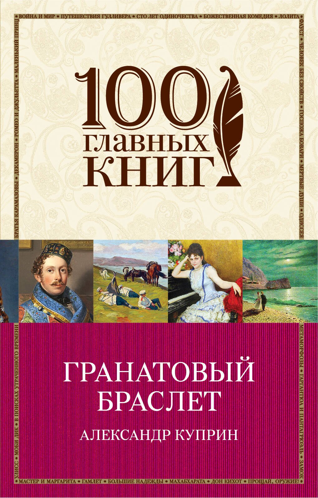 

Гранатовый браслет