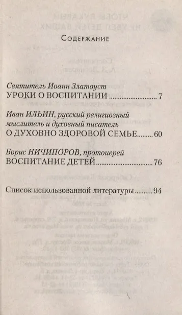 Книга Чтобы лукавый не увел детей ваших (А.З. Лобанова) — 2