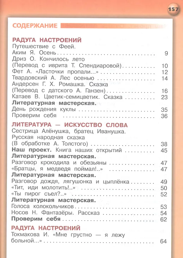 Книга Литературное чтение. 2 класс. Учебник для общеобразовательных организаций. В двух частях (комплект из 2 книг) (Зинаида Новлянская) — 2